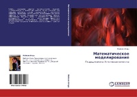 Abbildung von: Matematicheskoe Modelirovanie - LAP Lambert Academic Publishing