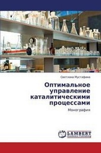 Abbildung von: Optimal'noe upravlenie kataliticheskimi protsessami - LAP Lambert Academic Publishing