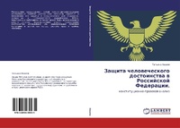 Abbildung von: Zashchita Chelovecheskogo Dostoinstva V Rossiyskoy Federatsii. - LAP Lambert Academic Publishing