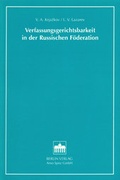 Cover: Verfassungsgerichtsbarkeit in der Russischen F&ouml;deration - Berliner Wissenschafts-Verlag
