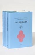 Cover: Dictionary of Science and Technology - Brandstetter, O