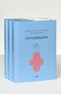 Enlarge image Cover: Dictionary of Science and Technology - Brandstetter, O