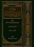Cover: Das biographische Lexikon des Salahaddin Halil Ibn Aibak As-Safadi - De Gruyter