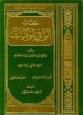 Cover: Das biographische Lexikon des Salahaddin Halil Ibn Aibak As-Safadi - De Gruyter