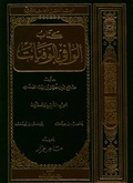 Cover: Das biographische Lexikon des Salahaddin Halil Ibn Aibak As-Safadi - De Gruyter