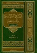 Cover: Ibn Halawaih's Sammlung nichtkanonischer Koranlesarten - De Gruyter