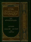 Cover: Das biographische Lexikon des Salahaddin Halil Ibn Aibak As-Safadi - De Gruyter