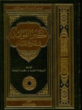 Cover: Kanz al-Fawa'id fi tanwi' al-Mawa'id - De Gruyter