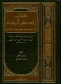 Cover: Zad Safar al-Muluk - De Gruyter