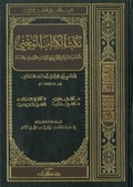 Cover: 'Abd al-Jabbar al-Hamadhani: Nukat al-kitab al-Mughni - De Gruyter