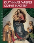 Cover: Gem&auml;ldegalerie Alte Meister (russ.) - E. A. Seemann Verlag