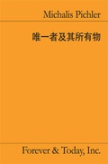 Cover: The Ego and Its Own (Chinese Edition) - "greatest hits"