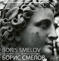 Cover: Boris Smelov - Kerber Verlag