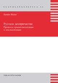 Cover: Russkoe deepricastie - Peter Lang Verlag