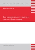 Cover: Vid i akcional'nost' russkogo glagola: Opyt slovarja - Peter Lang Verlag