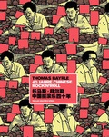 Cover: Thomas Bayrle. 40 Years Chinese Rock 'n'Roll - K&ouml;nig, Walther