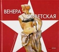 Cover: Venus Sowjetica - Palace Editions