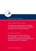 Cover: Die Woche des russischen Rechts, Potsdam, 10.-15.05.2010 mit der Moskauer Staatlichen Juristischen O. E. Kutafin Akademie - Universit&auml;tsverlag Potsdam