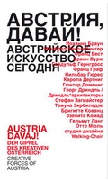Cover: 'Austria Davaj! Der Gipfel des kreativen &Ouml;sterreich' - Verlag f. mod. Kunst