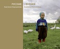 Cover: Anastasia Khoroshilova: ???????/RUSSKIE - &Ouml;IP