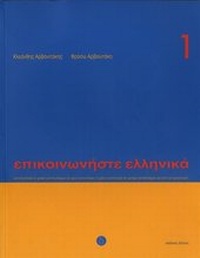 Abbildung von: Epikoinoniste Ellinika 1 mit Audio-Download - Zambon Verlag & Vertrieb
