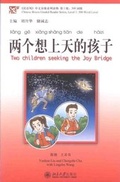 Cover: Liang ge xiang shang tian de haizi / Two children seeking the Joy Bridge - Chinabooks E. Wolf
