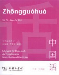 Abbildung von: Zhongguohua - Xia ce. Band 2 - Chinabooks E. Wolf