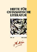 Cover: Hefte f&uuml;r ostasiatische Literatur 44 - Iudicium