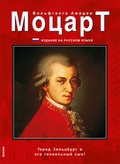 Cover: Mozart - Colorama
