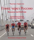 Cover: Race across Russia - echomedia buchverlag