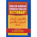 Cover: Kurdisch - Englisch und Englisch Kurdisch W&ouml;rterbuch mit Lautschrift /Kurdish - English and English - Kurdish Dictionary with latin transcription. 45.000 Eintr&auml;ge - VVB Laufersweiler Verlag