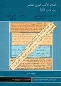 Cover: A'lam al-adab al-'arabi al-mu'asir. Siyar wa-siyar datiyya (Contemporary Arab Writers. Biographies and Autobiographies) - Ergon