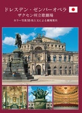 Cover: Semperoper Dresden - Sch&ouml;ning & Co.