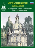 Cover: Dresden Frauenkirche - Sch&ouml;ning & Co.