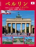 Cover: Berlin und Potsdam - Sch&ouml;ning & Co.