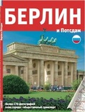 Cover: Berlin und Potsdam - Sch&ouml;ning & Co.