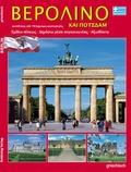 Cover: Berlin und Potsdam - Sch&ouml;ning & Co.