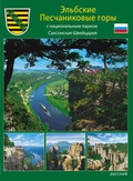 Cover: Elbsandsteingebirge - Sch&ouml;ning & Co.