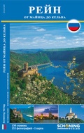 Cover: Der Rhein - Sch&ouml;ning & Co.