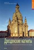 Cover: Highlights in Dresden (russische Ausgabe) - Jaron