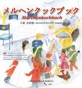 Cover: M&auml;rchenkochbuch - Kunstdruck Bartels