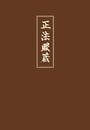 Cover: Shobogenzo - Kristkeitz, Werner