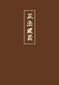 Cover: Shobogenzo - Kristkeitz, Werner