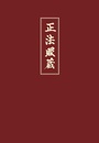 Cover: Shobogenzo - Kristkeitz, Werner