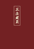 Cover: Shobogenzo - Kristkeitz, Werner