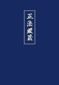 Cover: Shobogenzo - Kristkeitz, Werner