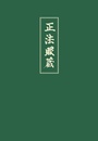 Cover: Shobogenzo - Kristkeitz, Werner