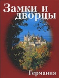 Cover: Burgen und Schl&ouml;sser - Deutschland. Russisch - Schmid Regensburg