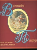 Cover: Vergn&uuml;gen in St. Petersburg - Palace Editions
