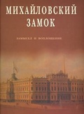 Cover: Michailowskij Schloss - Palace Editions